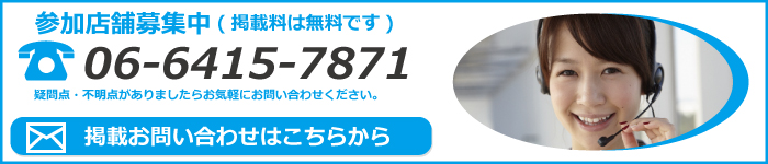 掲載お問い合わせはこちらから