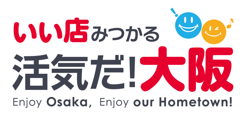 いい店見つかる♪活気だ！大阪