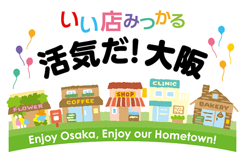 いい店見つかる活気だ！兵庫